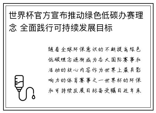 世界杯官方宣布推动绿色低碳办赛理念 全面践行可持续发展目标 世界杯官方宣布推动绿色低碳办赛理念 全面践行可持续发展目标