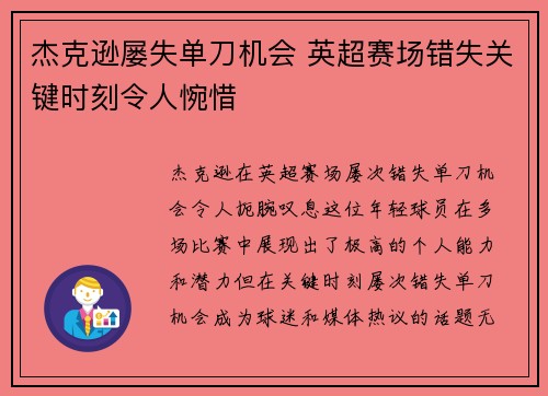 杰克逊屡失单刀机会 英超赛场错失关键时刻令人惋惜 杰克逊屡失单刀机会 英超赛场错失关键时刻令人惋惜