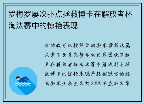 罗梅罗屡次扑点拯救博卡在解放者杯淘汰赛中的惊艳表现 罗梅罗屡次扑点拯救博卡在解放者杯淘汰赛中的惊艳表现