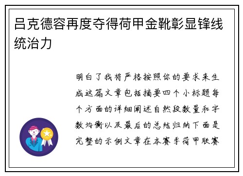 吕克德容再度夺得荷甲金靴彰显锋线统治力 吕克德容再度夺得荷甲金靴彰显锋线统治力