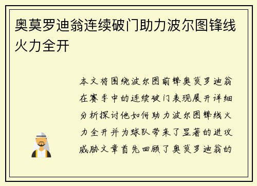 奥莫罗迪翁连续破门助力波尔图锋线火力全开 奥莫罗迪翁连续破门助力波尔图锋线火力全开