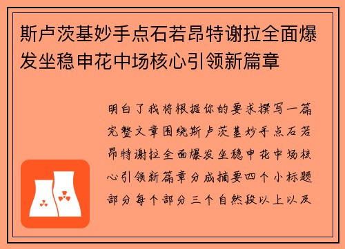 斯卢茨基妙手点石若昂特谢拉全面爆发坐稳申花中场核心引领新篇章 斯卢茨基妙手点石若昂特谢拉全面爆发坐稳申花中场核心引领新篇章