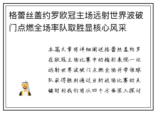 格蕾丝盖约罗欧冠主场远射世界波破门点燃全场率队取胜显核心风采 格蕾丝盖约罗欧冠主场远射世界波破门点燃全场率队取胜显核心风采