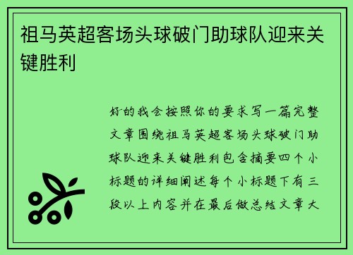 祖马英超客场头球破门助球队迎来关键胜利 祖马英超客场头球破门助球队迎来关键胜利